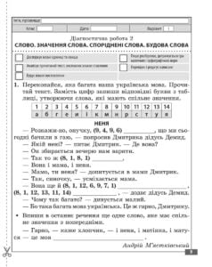 Діагностувальні роботи. Українська мова та читання 4 клас. - Зображення 10