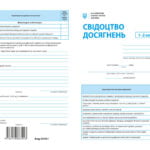 Свідоцтво досягнень 1-2кл. (упаковка - 30 шт.)