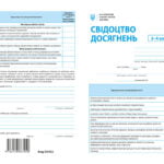 Свідоцтво досягнень 3-4кл. (упаковка - 30 шт.)