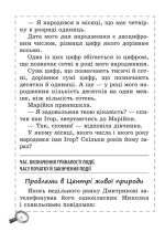 Математика. Збірник задач і компетентних завдань 3 кл. - Зображення 11
