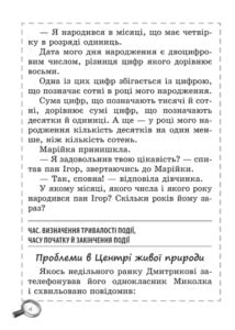 Математика. Збірник задач і компетентних завдань 3 кл. - Зображення 11