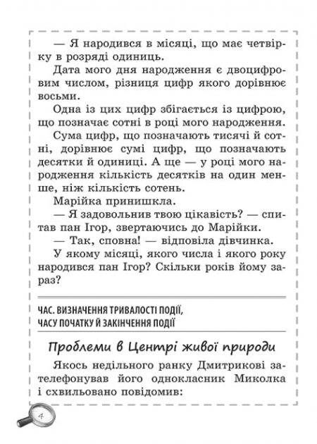 Математика_3 клас_Пригоди юних детективів_Додаток на сайт-4 Математика. Збірник задач і компетентних завдань 3 кл. - Зображення 11