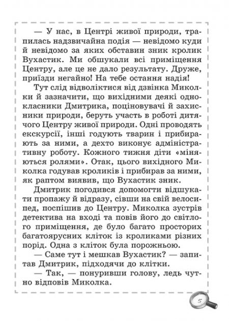 Математика_3 клас_Пригоди юних детективів_Додаток на сайт-5 Математика. Збірник задач і компетентних завдань 3 кл. - Зображення 12