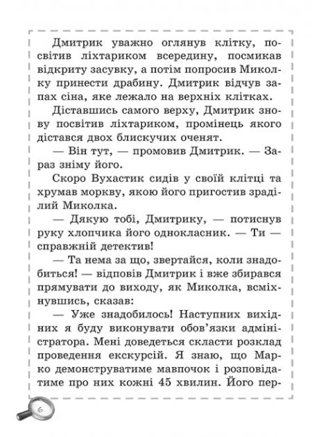 Математика_3 клас_Пригоди юних детективів_Додаток на сайт-6 Математика. Збірник задач і компетентних завдань 3 кл. - Зображення 13