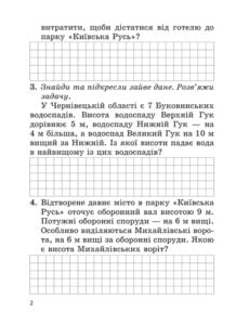 Математика. Збірник задач і компетентних завдань 3 кл. - Зображення 3