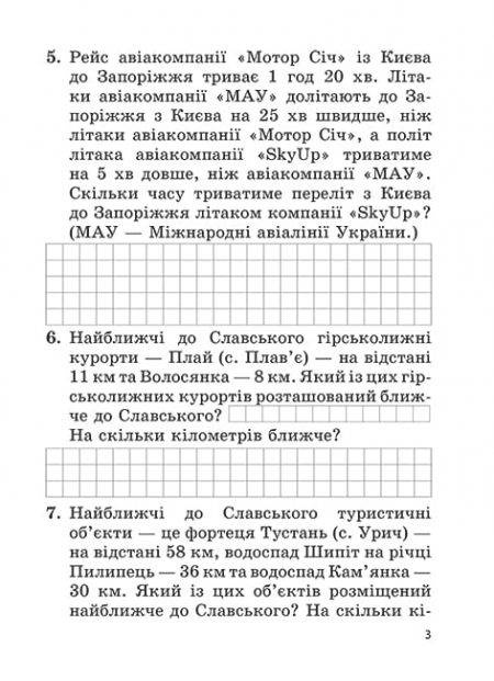 Математика_3 клас_Збірник задач_блок_печать-3 Математика. Збірник задач і компетентних завдань 3 кл. - Зображення 4
