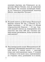Математика. Збірник задач і компетентних завдань 3 кл. - Зображення 5