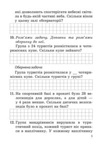 Математика. Збірник задач і компетентних завдань 3 кл. - Зображення 6