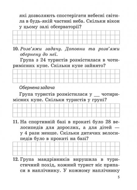 Математика_3 клас_Збірник задач_блок_печать-5 Математика. Збірник задач і компетентних завдань 3 кл. - Зображення 6