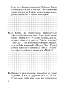 Математика. Збірник задач і компетентних завдань 3 кл. - Зображення 7
