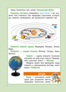 Діагностика на відмінно. Шпаргалка. Я досліджую світ. Початкова школа. - Зображення 3
