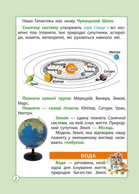 юя ( ? 0 @ 3 0 ; : 0 Діагностика на відмінно. Шпаргалка. Я досліджую світ. Початкова школа. - Зображення 3