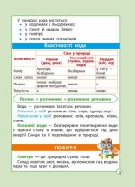 Діагностика на відмінно. Шпаргалка. Я досліджую світ. Початкова школа. - Зображення 4