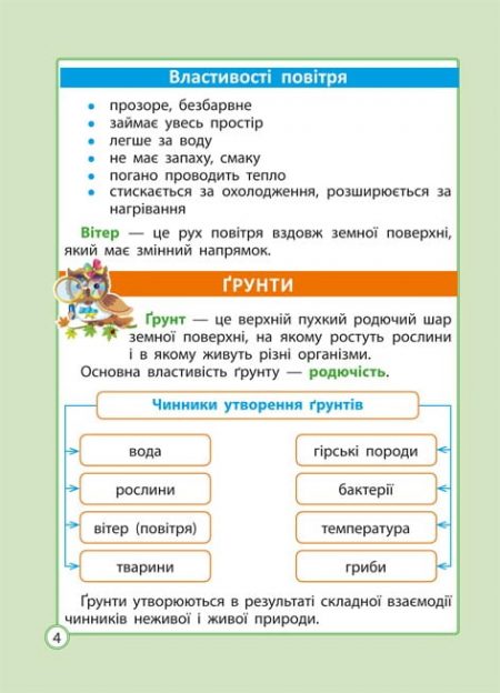 юя ( ? 0 @ 3 0 ; : 0 Діагностика на відмінно. Шпаргалка. Я досліджую світ. Початкова школа. - Зображення 5