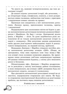 Математика. Збірник задач і компетентних завдань 4 кл. - Зображення 9