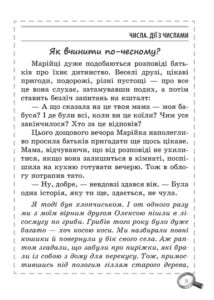 Математика. Збірник задач і компетентних завдань 4 кл. - Зображення 10
