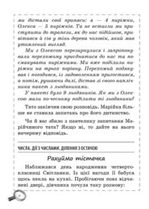Математика. Збірник задач і компетентних завдань 4 кл. - Зображення 11
