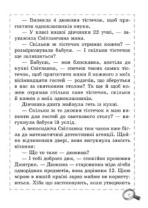 Математика. Збірник задач і компетентних завдань 4 кл. - Зображення 12