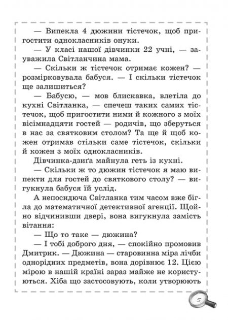Математика. Збірник задач і компетентних завдань 4 кл. - Зображення 12