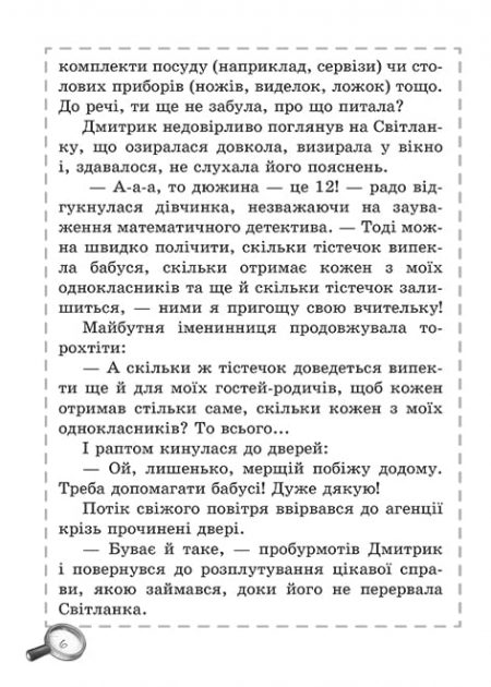 Математика. Збірник задач і компетентних завдань 4 кл. - Зображення 13