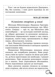 Математика. Збірник задач і компетентних завдань 4 кл. - Зображення 14