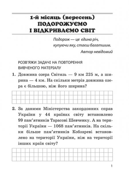Математика. Збірник задач і компетентних завдань 4 кл. - Зображення 2