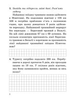 Математика. Збірник задач і компетентних завдань 4 кл. - Зображення 3
