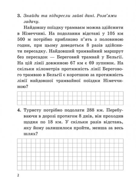 Математика. Збірник задач і компетентних завдань 4 кл. - Зображення 3
