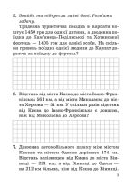 Математика. Збірник задач і компетентних завдань 4 кл. - Зображення 4