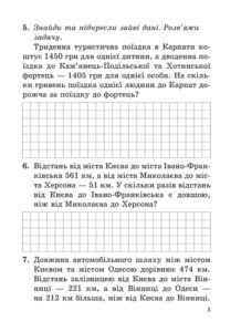 Математика. Збірник задач і компетентних завдань 4 кл. - Зображення 4