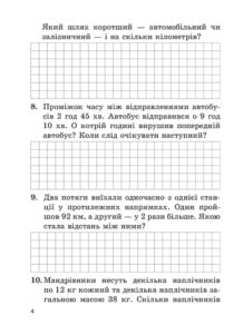 Математика. Збірник задач і компетентних завдань 4 кл. - Зображення 5