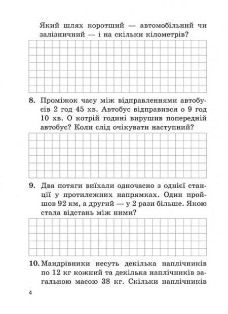 Математика. Збірник задач і компетентних завдань 4 кл. - Зображення 5