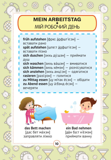 Німецько_український_візуальний_словник_В_печать2_10 Німецько-український візуальний словник в малюнках для початкової школи (с транслітерацією) - Зображення 2