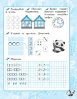 Математичні прописи для дошкільнят - Зображення 5