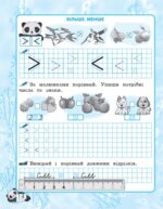 Математичні прописи для дошкільнят - Зображення 6