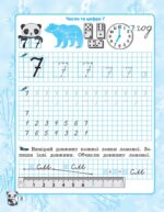 Математичні прописи для дошкільнят - Зображення 8
