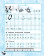 Математичні прописи для дошкільнят - Зображення 10