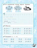 Математичні прописи для дошкільнят - Зображення 11