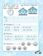 Математичні прописи для дошкільнят - Зображення 13