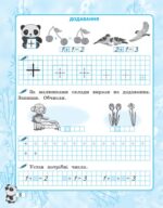 Математичні прописи для дошкільнят - Зображення 2