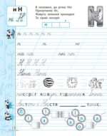 Прописи з української мови. 1 клас Зошит - тренажер. НУШ (за редакцією Гайової Л.А.) - Зображення 7