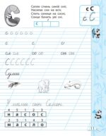 Прописи з української мови. 1 клас Зошит - тренажер. НУШ (за редакцією Гайової Л.А.) - Зображення 8