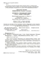 Прописи з української мови. 1 клас Зошит - тренажер. НУШ (за редакцією Гайової Л.А.) - Зображення 3