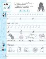 Прописи з української мови. 1 клас Зошит - тренажер. НУШ (за редакцією Гайової Л.А.) - Зображення 5