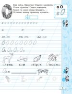 Прописи з української мови. 1 клас Зошит - тренажер. НУШ (за редакцією Гайової Л.А.) - Зображення 6