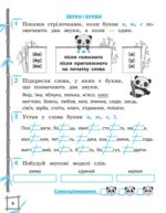 Тренажер з української мови. Вчимося з Пандою 2клас НУШ - Зображення 4