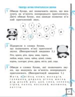 Тренажер з української мови. Вчимося з Пандою 2клас НУШ - Зображення 3