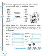 Тренажер з української мови. Вчимося з Пандою 2клас НУШ - Зображення 2