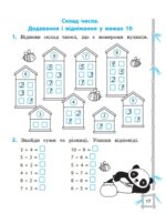 Тренажер з математики. Вчимося з Пандою 1клас НУШ - Зображення 5