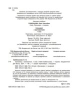 Тренажер з математики. Вчимося з Пандою 1клас НУШ - Зображення 9